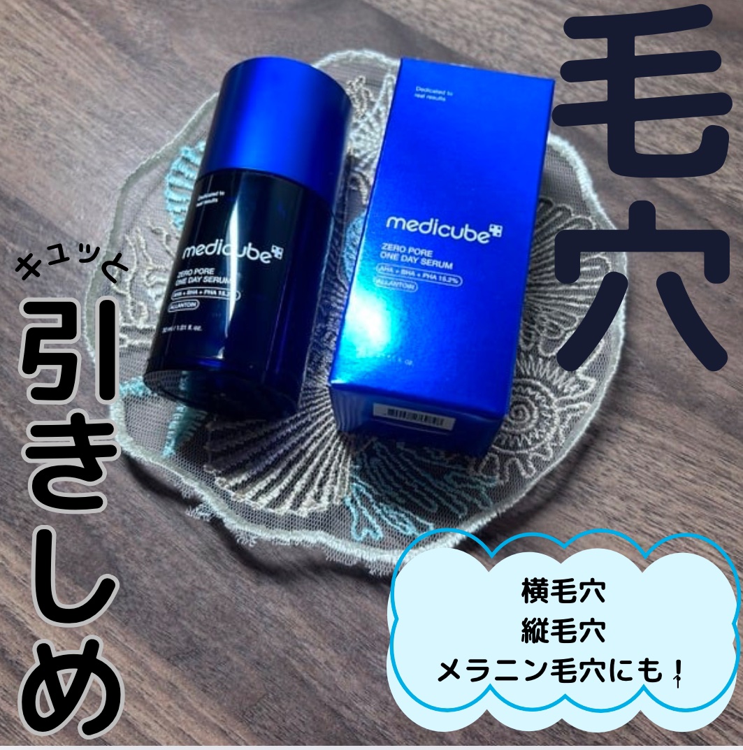 ゼロ毛穴1DAYセラム/MEDICUBE/美容液を使ったクチコミ（1枚目）