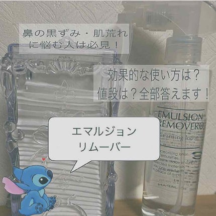エマルジョンリムーバー 300ml/200ml/水橋保寿堂製薬/その他洗顔料を使ったクチコミ(1枚目)
