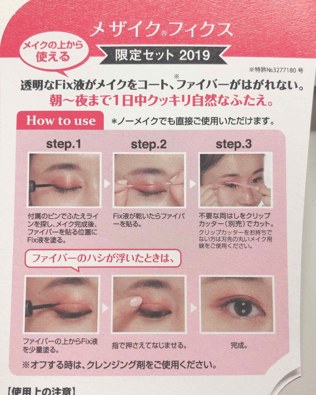 メザイク フリーファイバー120 スタンダードタイプ /メザイク/二重まぶた用アイテムを使ったクチコミ（2枚目）