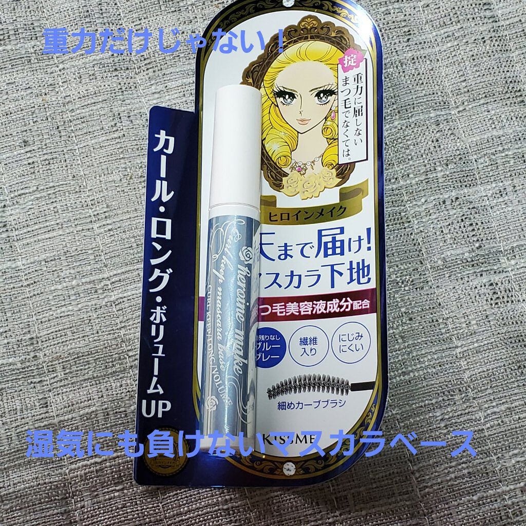 カールキープ マスカラベース/ヒロインメイク/マスカラ下地を使ったクチコミ(1枚目)