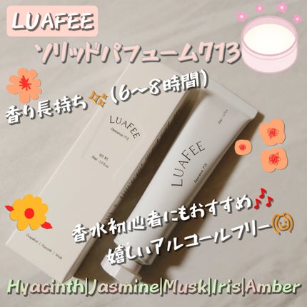 ソリッド パフューム 713/LUAFEE/練り香水を使ったクチコミ(1枚目)