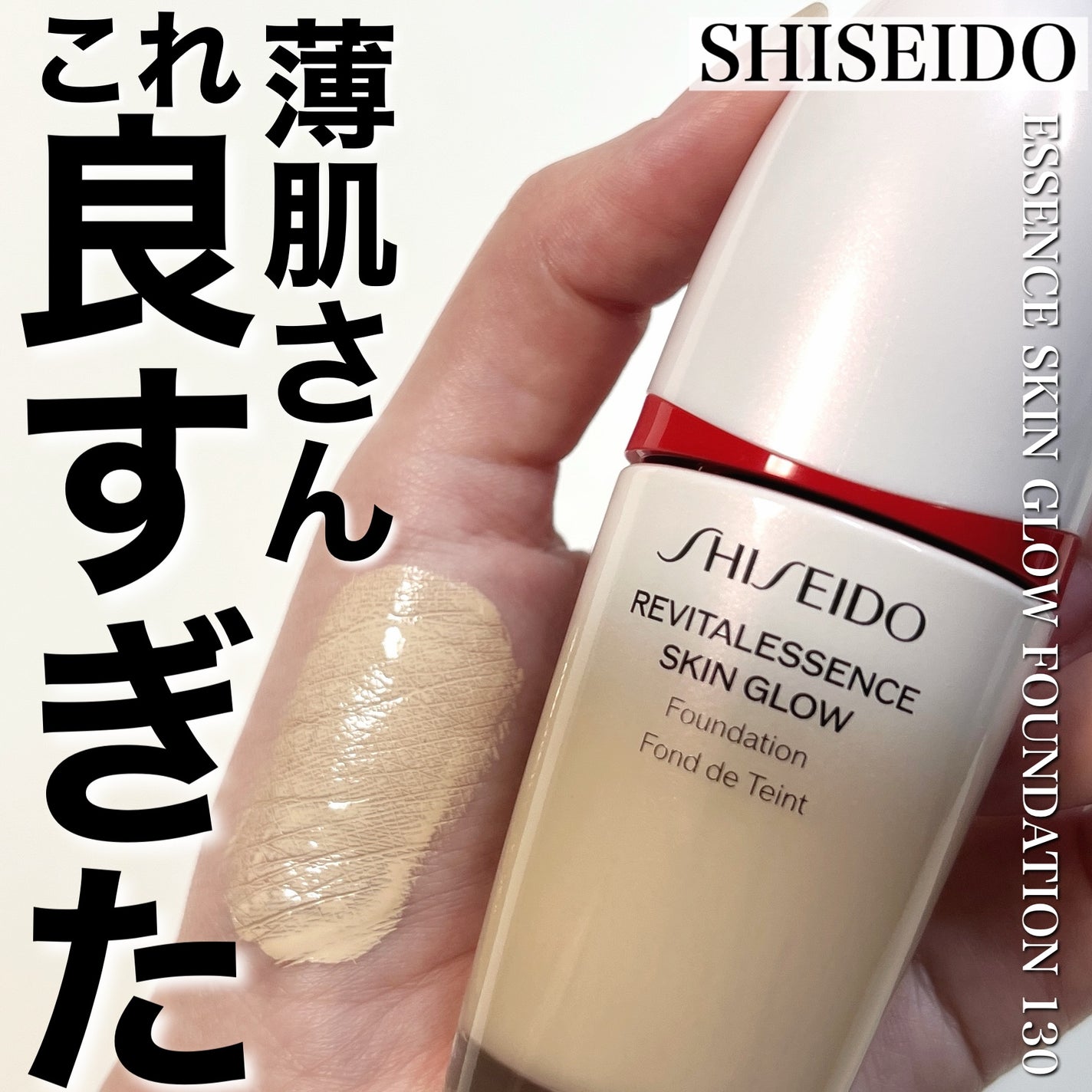 エッセンス スキングロウ ファンデーション|SHISEIDOの人気色を エッセンス スキングロウ ファンデーション|SHISEIDOの人気色を