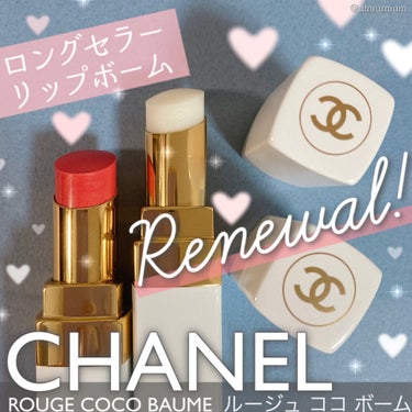 シャネル ルージュ ココ ボーム/CHANEL/口紅を使ったクチコミ（1枚目）