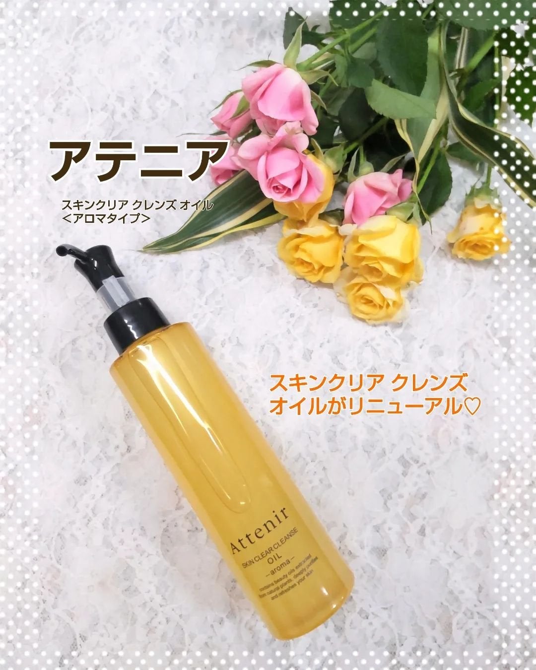 スキンクリア クレンズ オイル <アロマタイプ>/アテニア/オイルクレンジングを使ったクチコミ(1枚目)