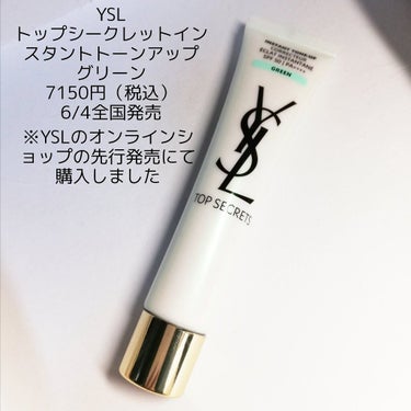 トップ シークレット インスタント トーンアップ ラベンダー/YVES SAINT LAURENT BEAUTE/化粧下地を使ったクチコミ（2枚目）