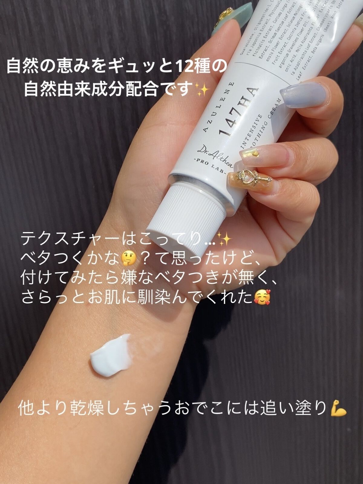 147バリアクリーム/Dr.Althea/フェイスクリームを使ったクチコミ（2枚目）