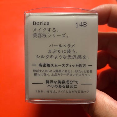 美容液ケアアイシャドウ 01 シルキーベージュ/Borica/ジェル・クリームアイシャドウを使ったクチコミ（3枚目）