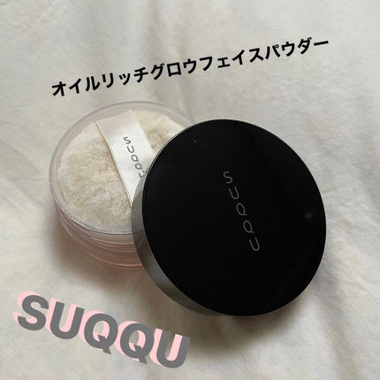 オイル リッチ グロウ ルース パウダー/SUQQU/ルースパウダーを使ったクチコミ(1枚目)