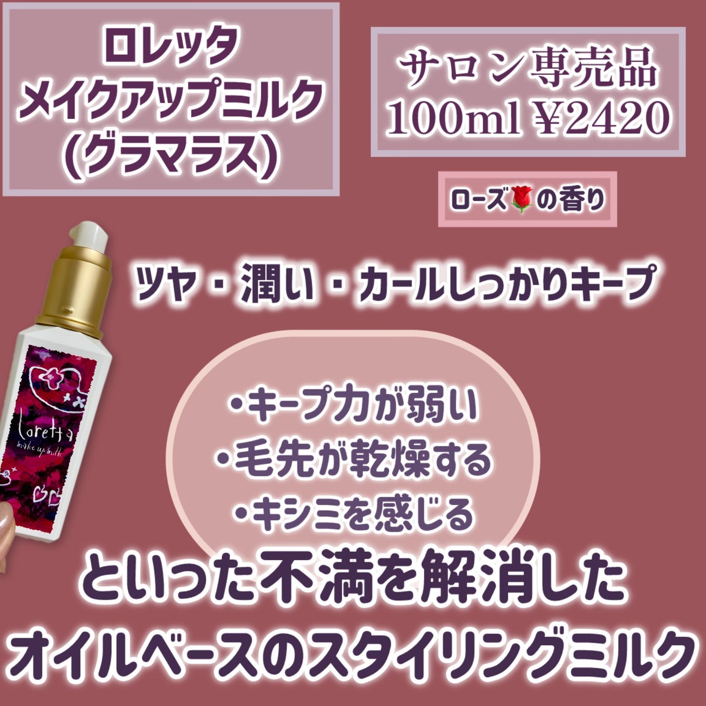 メイクアップミルク(グラマラス)/ロレッタ/ヘアワックス・クリームを使ったクチコミ(2枚目)