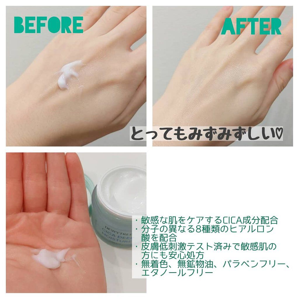 CICA ディープモイスチャークリーム/DEWYTREE/フェイスクリームを使ったクチコミ（2枚目）