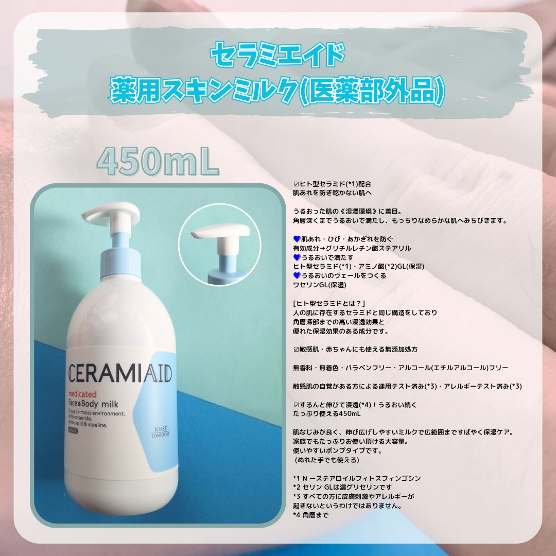 セラミエイド 薬用スキンミルク 450ml/セラミエイド/ボディミルクを使ったクチコミ（2枚目）