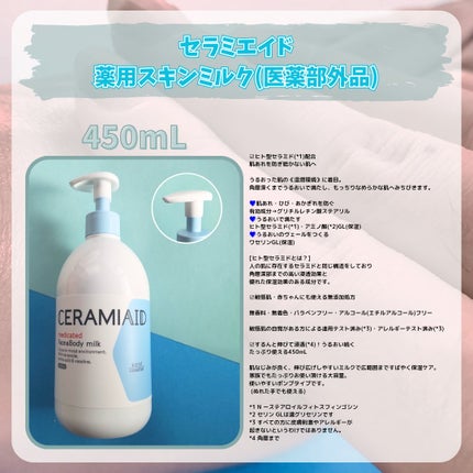 セラミエイド 薬用スキンミルク/セラミエイド/ボディミルクを使ったクチコミ(2枚目)