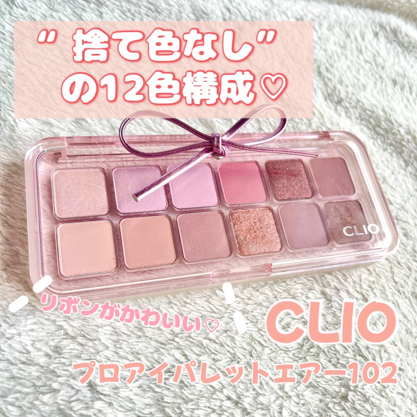 プロ アイ パレット エアー/CLIO/アイシャドウパレットを使ったクチコミ(1枚目)