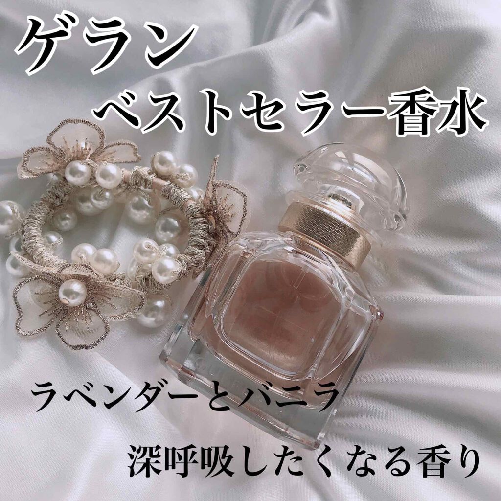 モン ゲラン オーデパルファン/GUERLAIN/香水(レディース)を使ったクチコミ(1枚目)