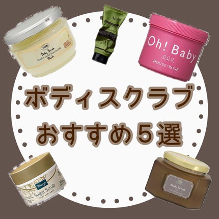 ボディ スムーザー /ハウス オブ ローゼ/ボディスクラブを使ったクチコミ(1枚目)