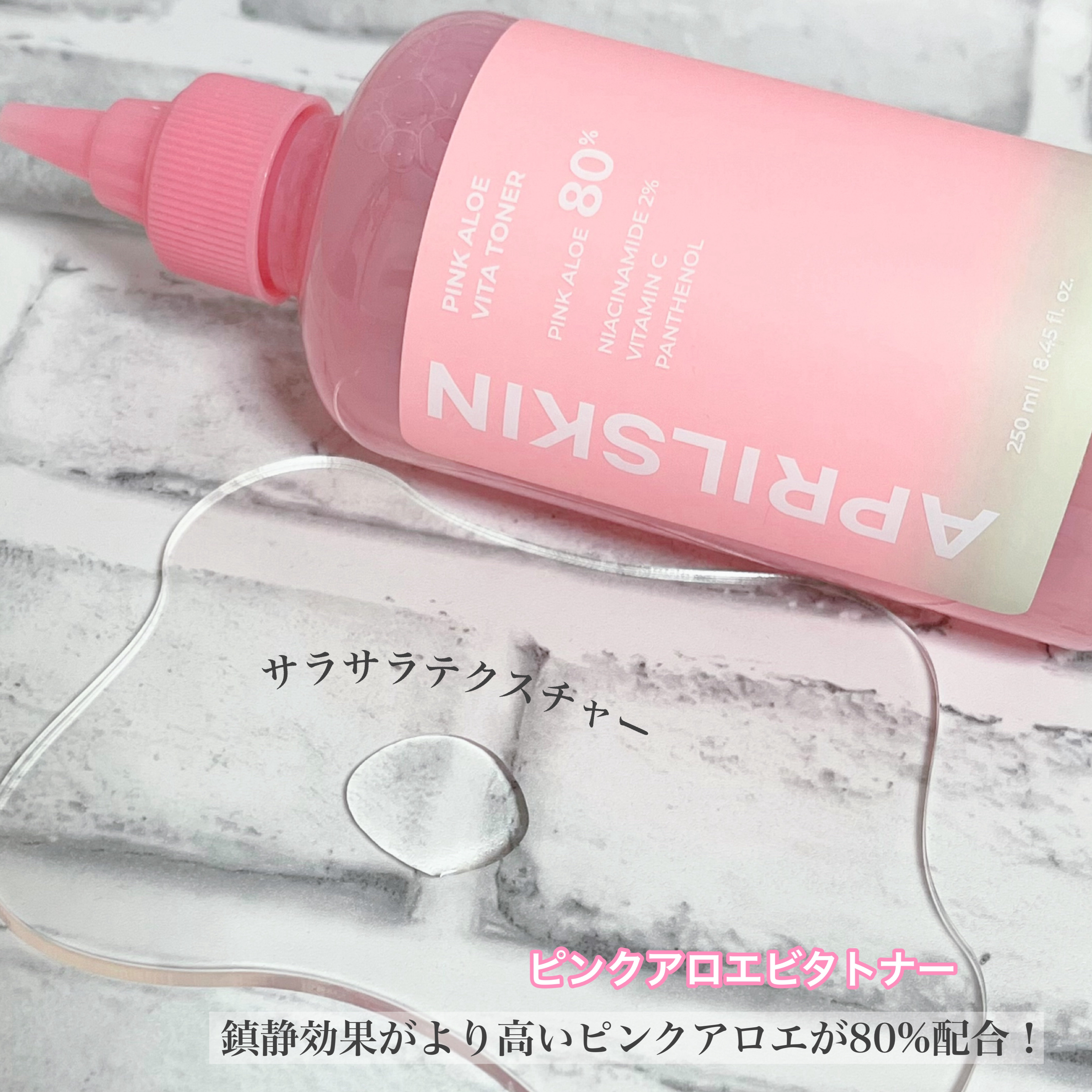 ピンクアロエビタトナー/APRILSKIN/化粧水を使ったクチコミ（2枚目）