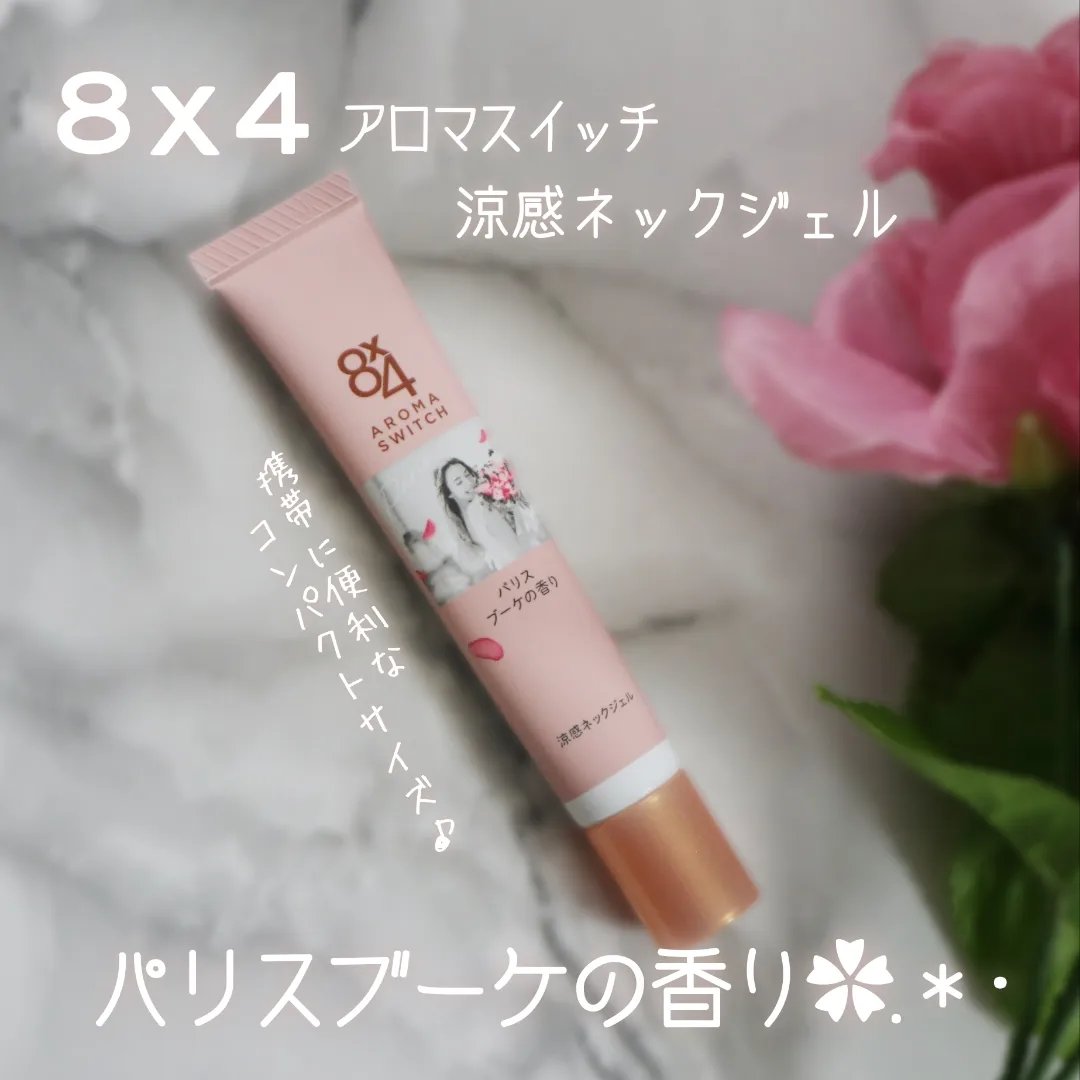 8x4 アロマスイッチ 涼感ネックジェル パリスブーケの香り/８ｘ４/デオドラント・制汗剤を使ったクチコミ（1枚目）