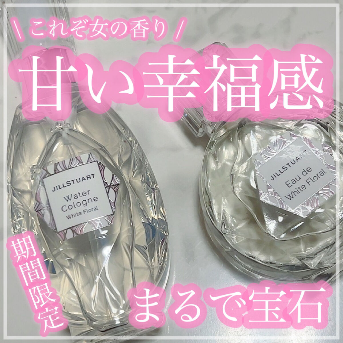 ジルスチュアート オード ホワイトフローラル/JILL STUART/香水(レディース)を使ったクチコミ（1枚目）