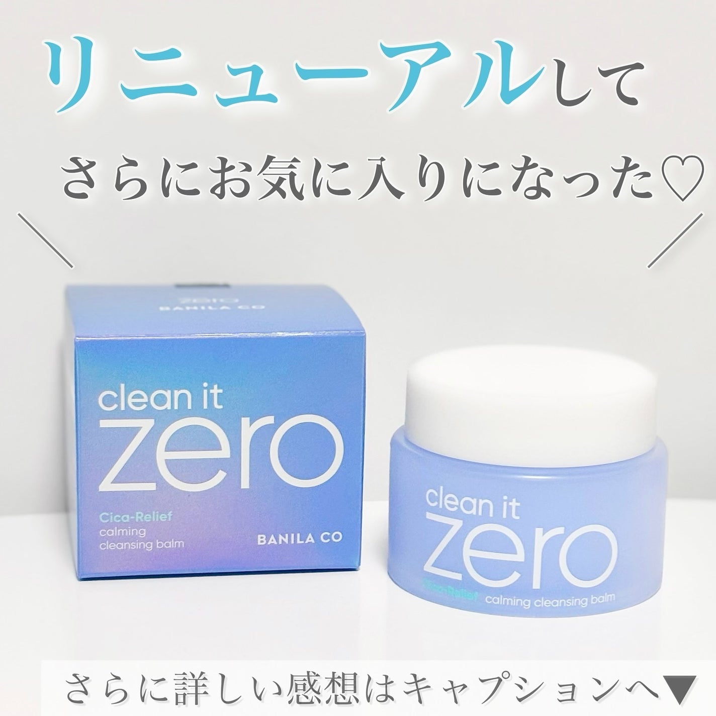 バニラコ クリーンイットゼロ クレンジングバーム ピュリファイング/BANILA CO/クレンジングバームを使ったクチコミ(6枚目)