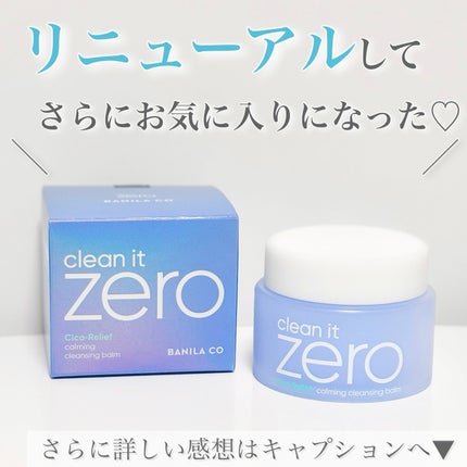 バニラコ クリーンイットゼロ クレンジングバーム ピュリファイング/BANILA CO/クレンジングバームを使ったクチコミ(6枚目)