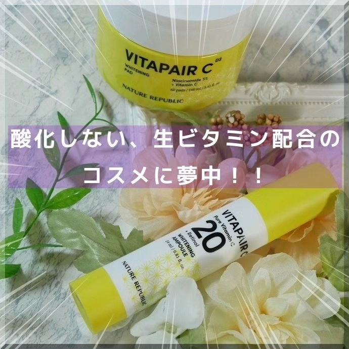 ビタペアC ビタレチ美容液/ネイチャーリパブリック/美容液を使ったクチコミ(1枚目)