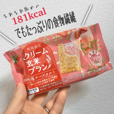 アサヒフードアンドヘルスケア バランスアップ クリーム玄米ブラン いちごチーズタルトのクチコミ「食物繊維🥬【コンビニダイエット食🏪】期間限定🍓🧀
.
✔︎アサヒ
クリーム玄米ブラン
いちごチ.....」（1枚目）