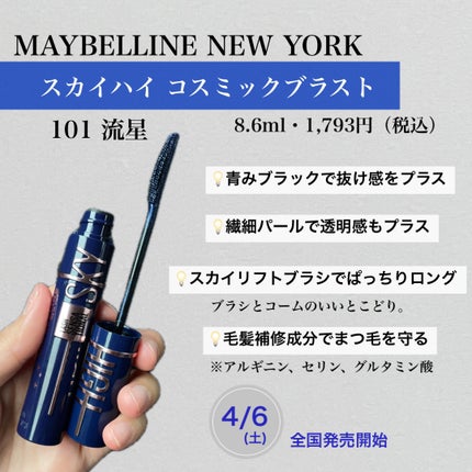 スカイハイ コスミックブラスト/MAYBELLINE NEW YORK/マスカラを使ったクチコミ(2枚目)