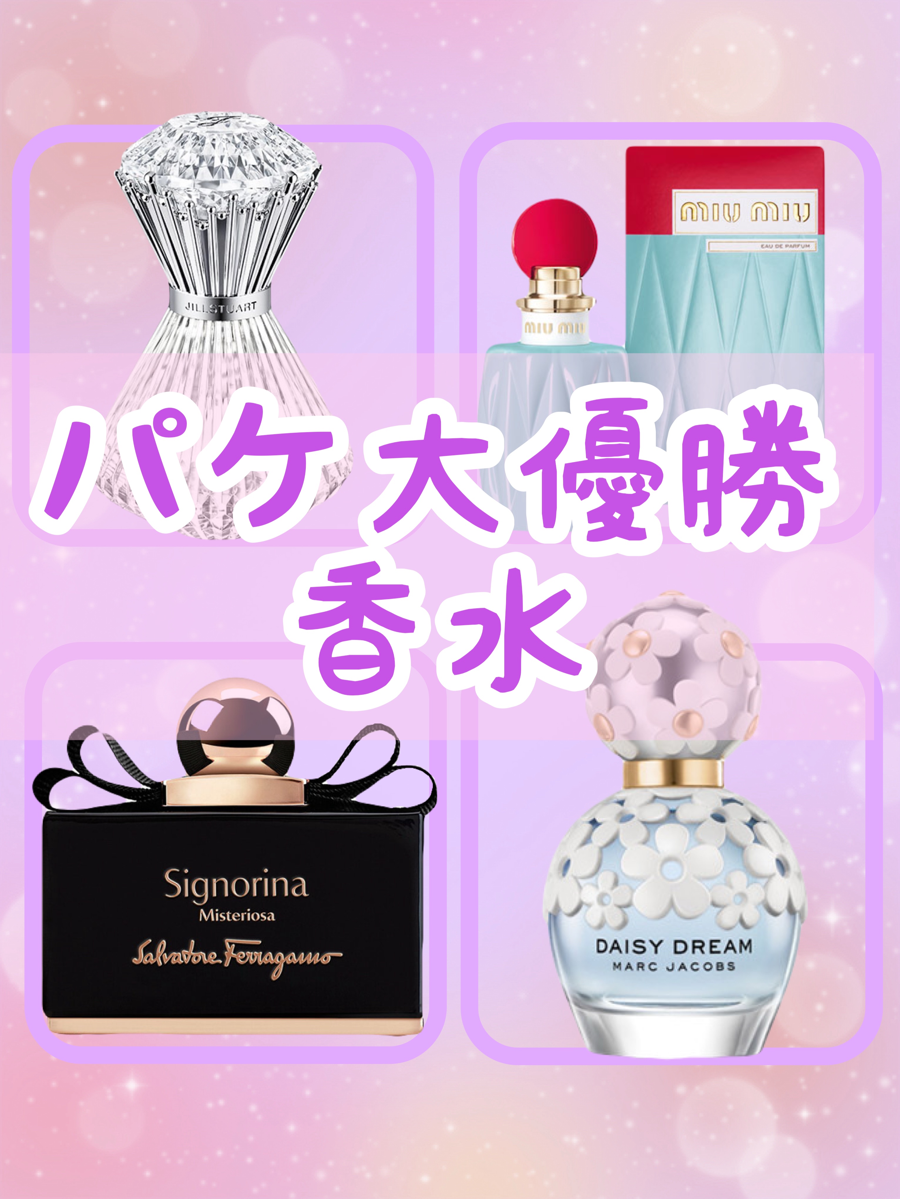 デイジー ドリーム オードトワレ/MARC JACOBS/香水(レディース)を使ったクチコミ（1枚目）