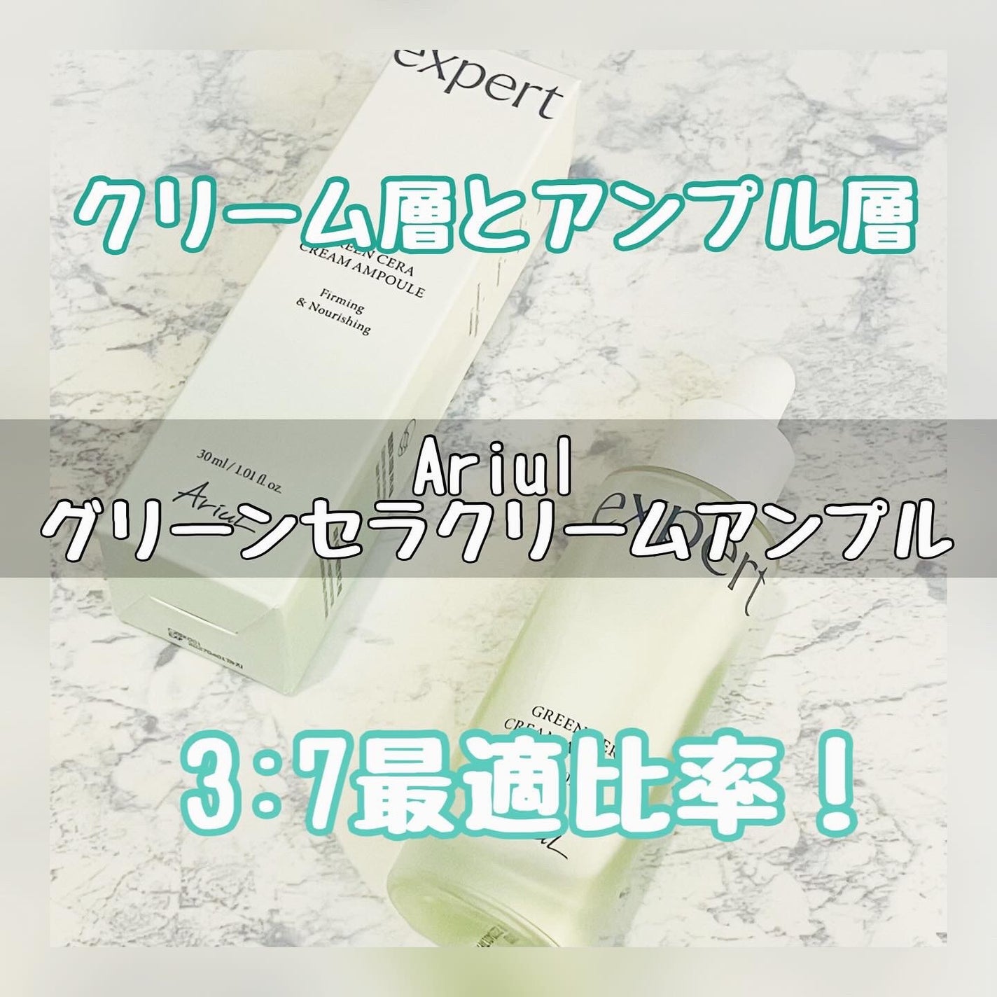 グリーンセラアンプルクリーム/Ariul/美容液を使ったクチコミ(1枚目)