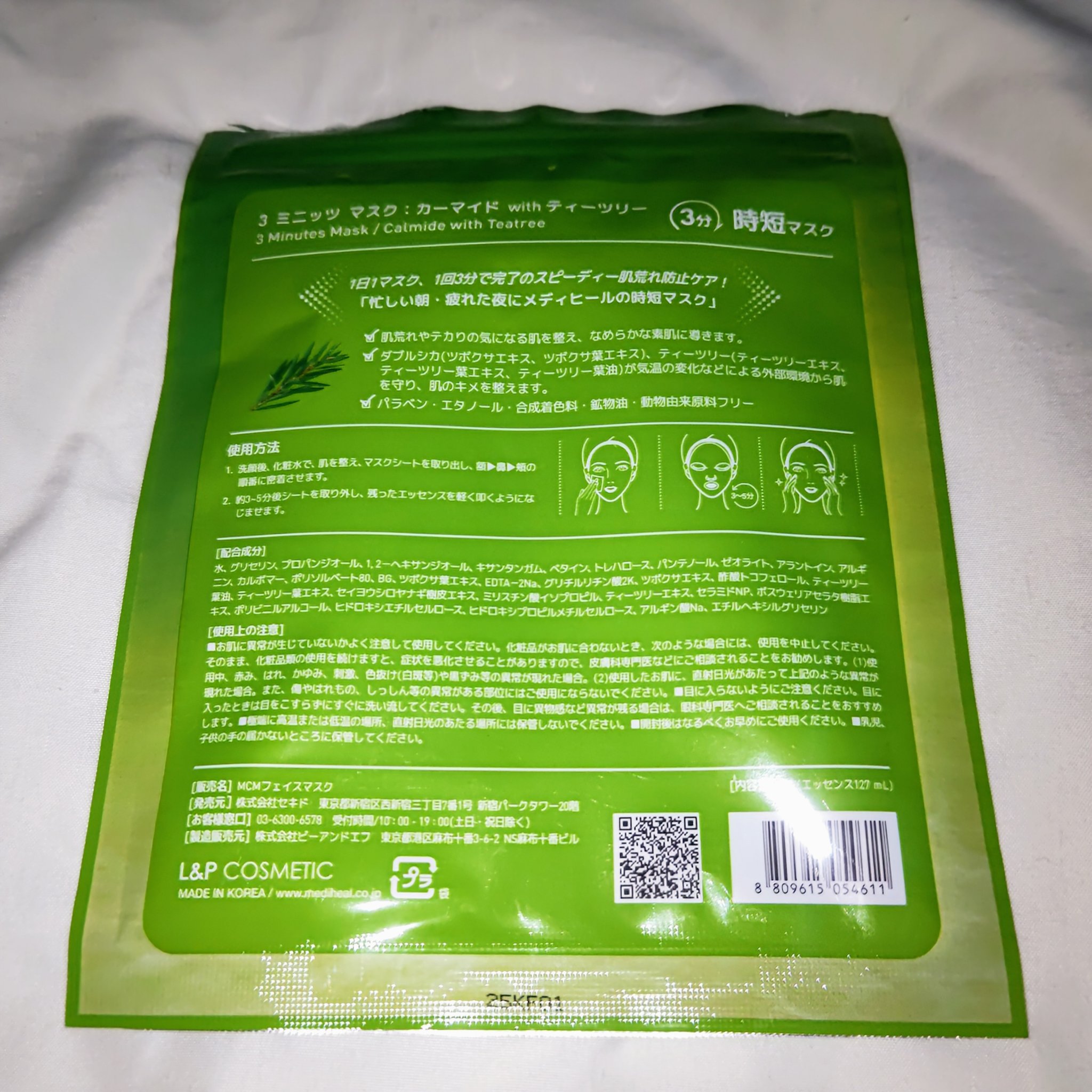 3ミニッツマスク：カーマイド with ティーツリー/MEDIHEAL/シートマスク・パックを使ったクチコミ（3枚目）