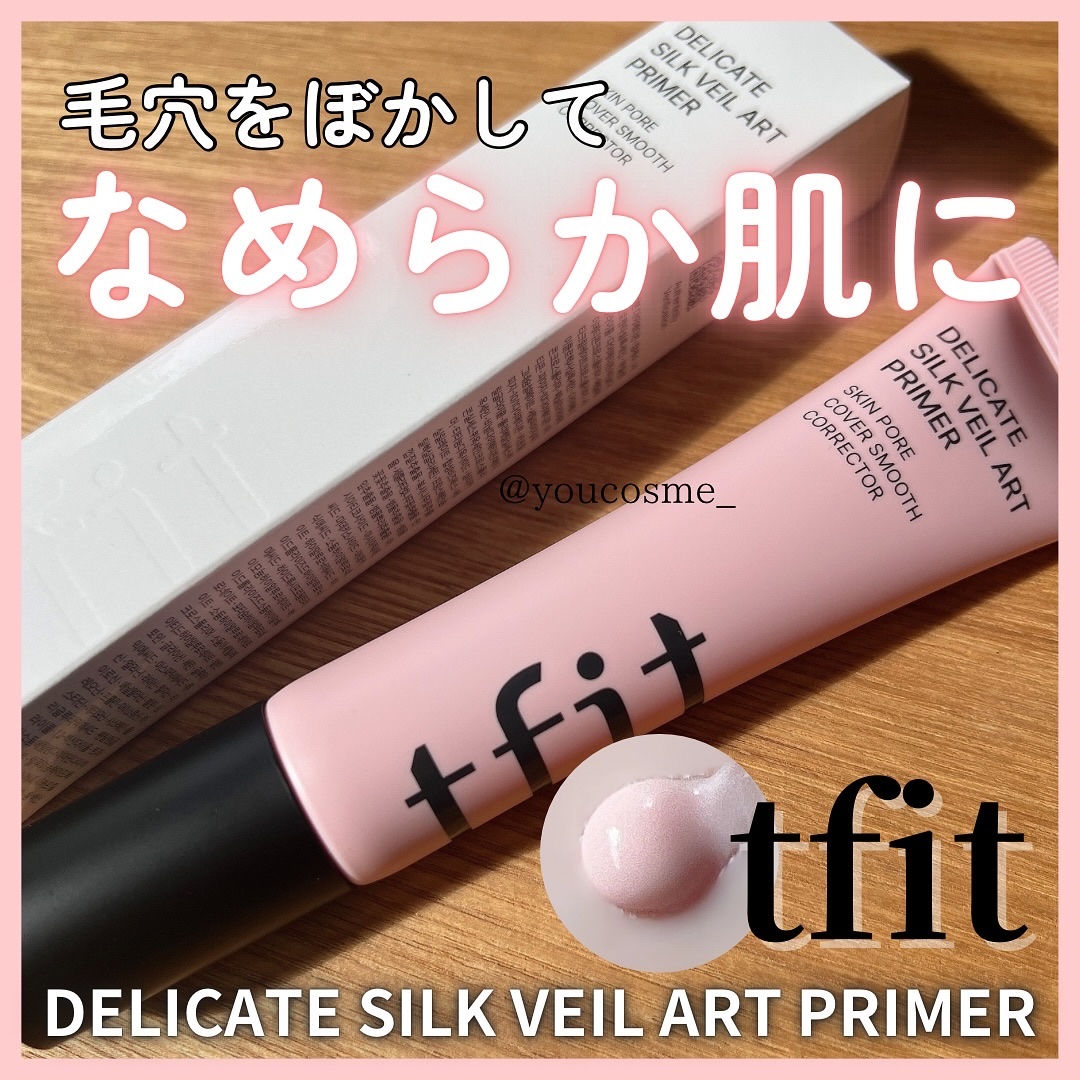 デリケートシルクベールアートプライマー/TFIT/化粧下地を使ったクチコミ（1枚目）