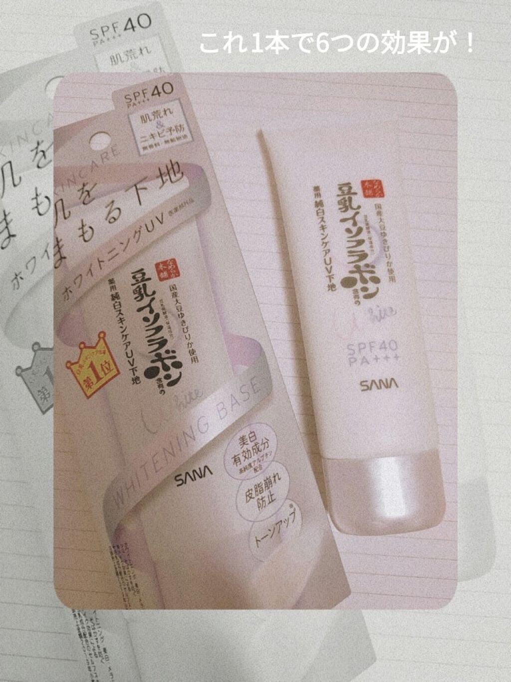 薬用美白スキンケアUV下地/なめらか本舗/化粧下地を使ったクチコミ(1枚目)