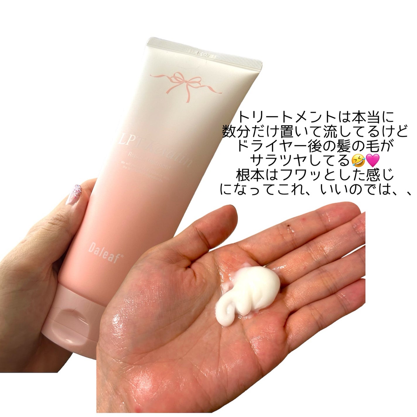 LPTケラチンリペアトリートメント/Daleaf/洗い流すヘアトリートメントを使ったクチコミ(4枚目)