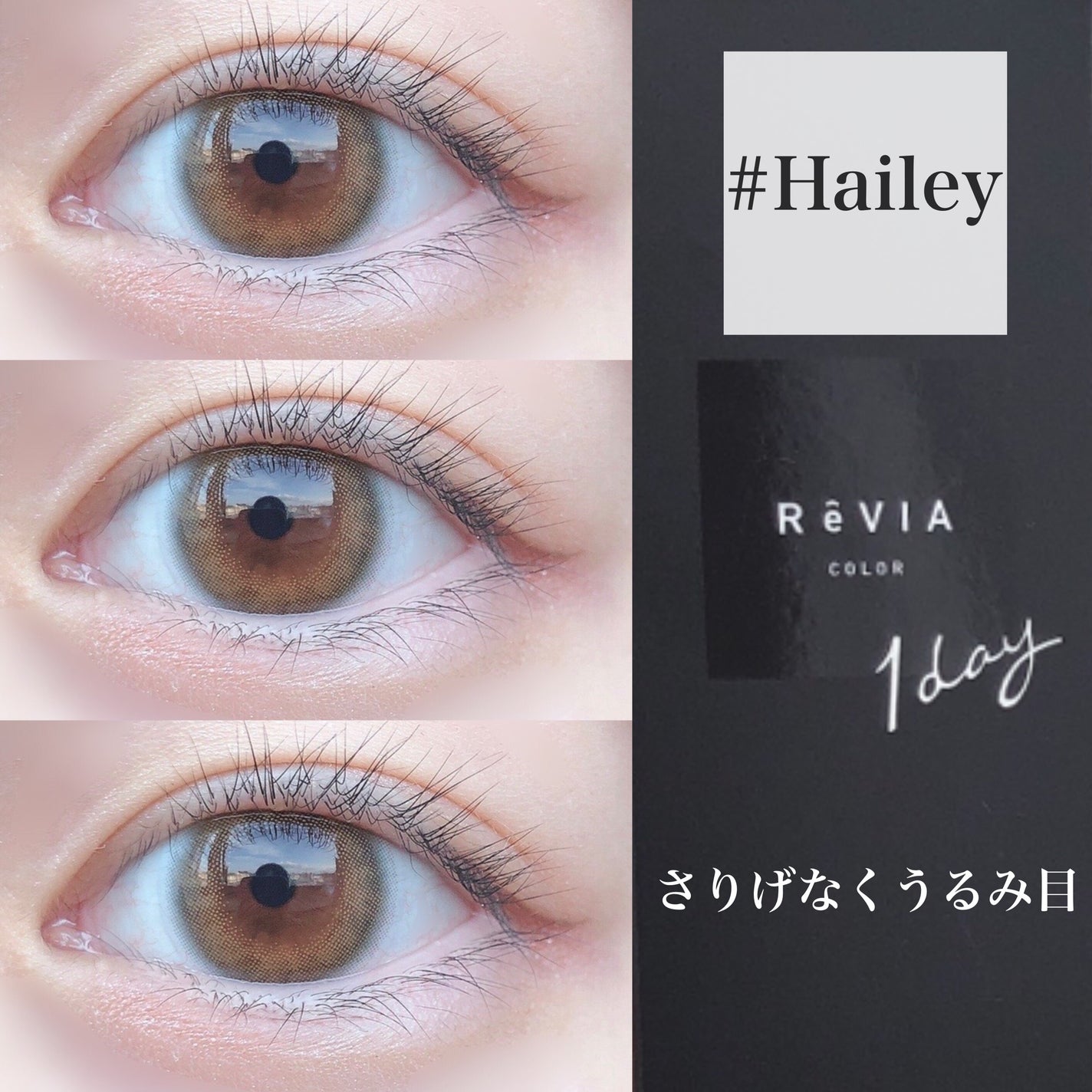 ReVIA 1day/ReVIA/ワンデー(1DAY)カラコンを使ったクチコミ(1枚目)