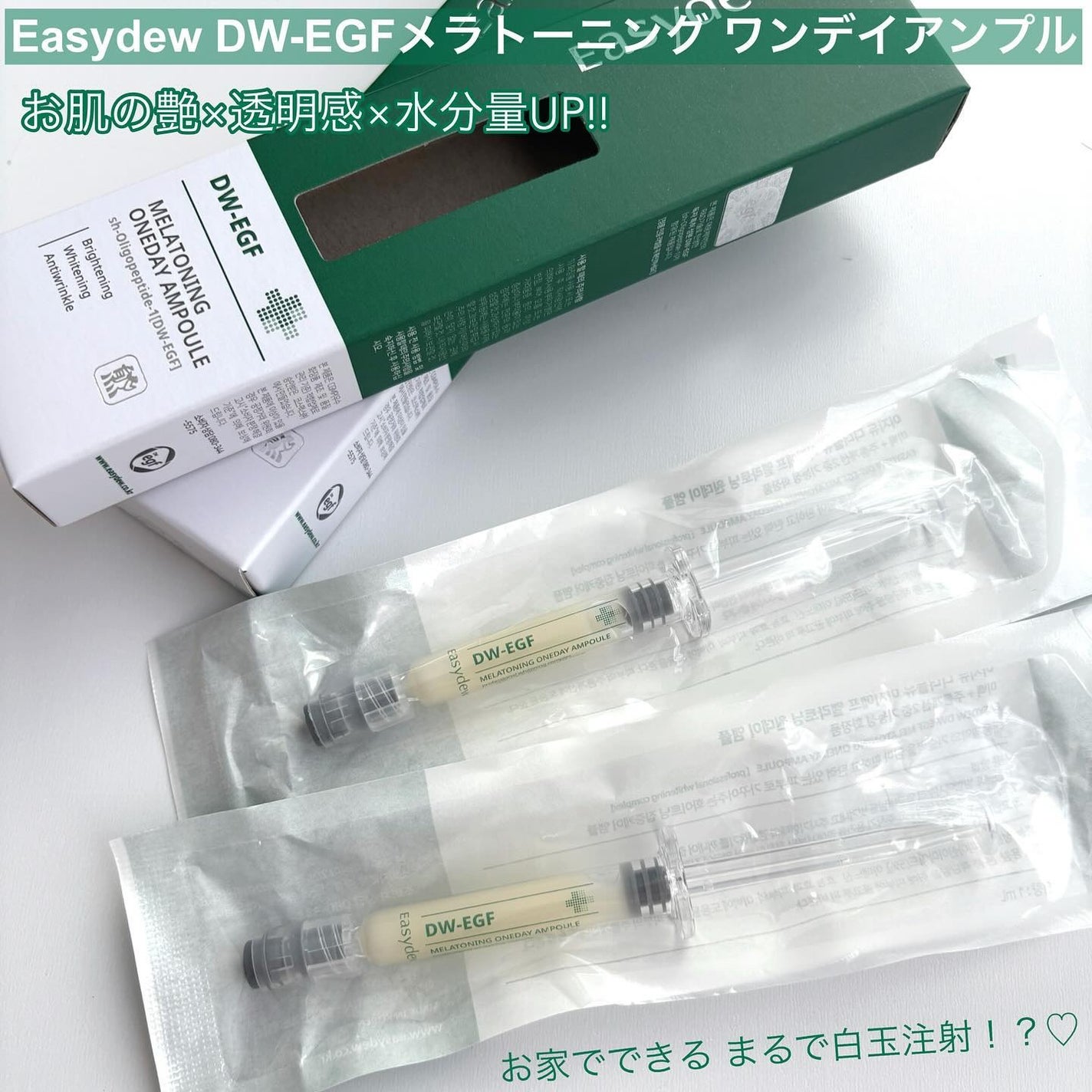 DW-EGFワンデイズアンプル/Easydew/美容液を使ったクチコミ(4枚目)