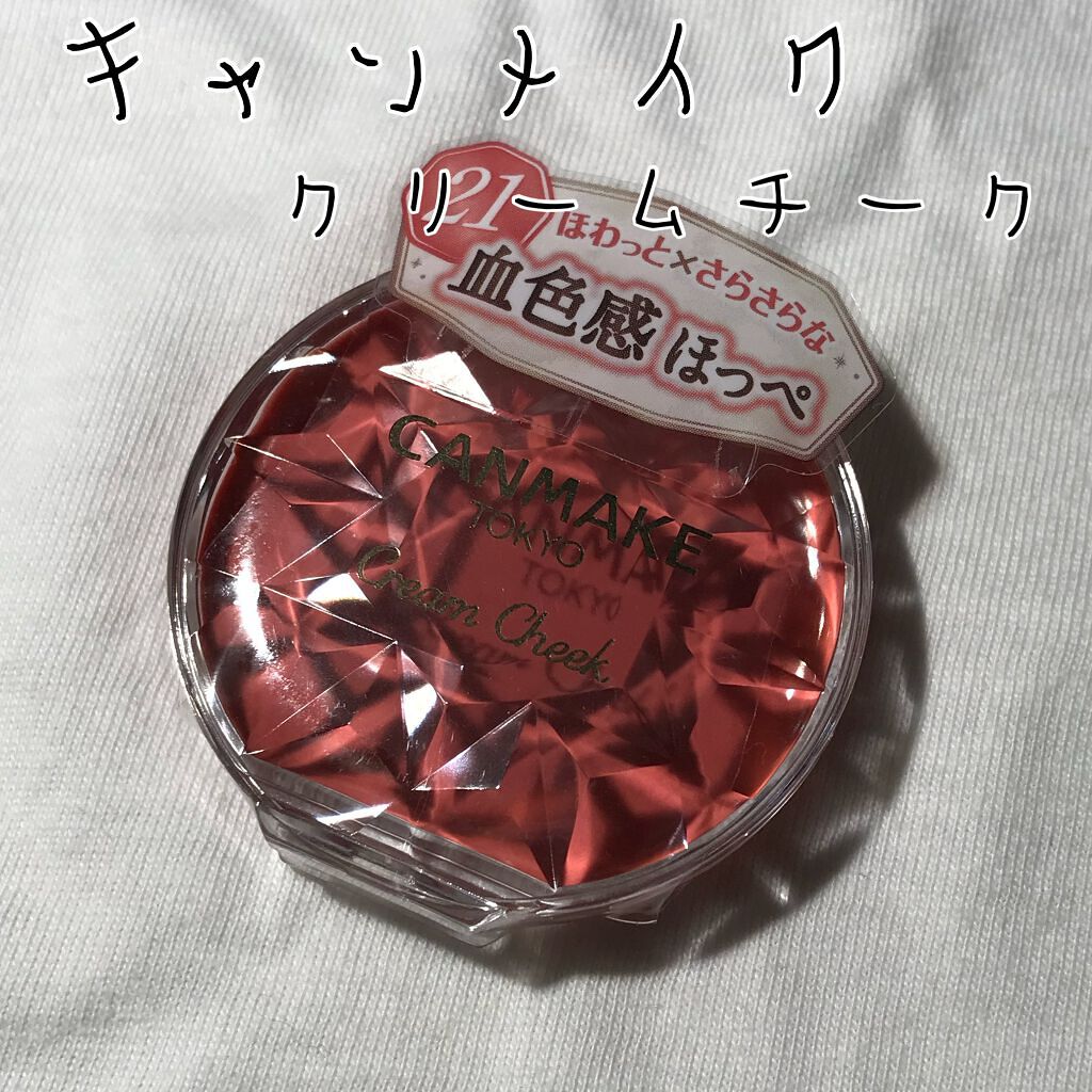 クリームチーク/キャンメイク/ジェル・クリームチークを使ったクチコミ（1枚目）