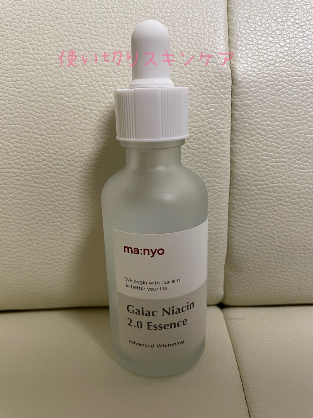 ガラクナイアシン2.0エッセンス/manyo/美容液を使ったクチコミ（1枚目）