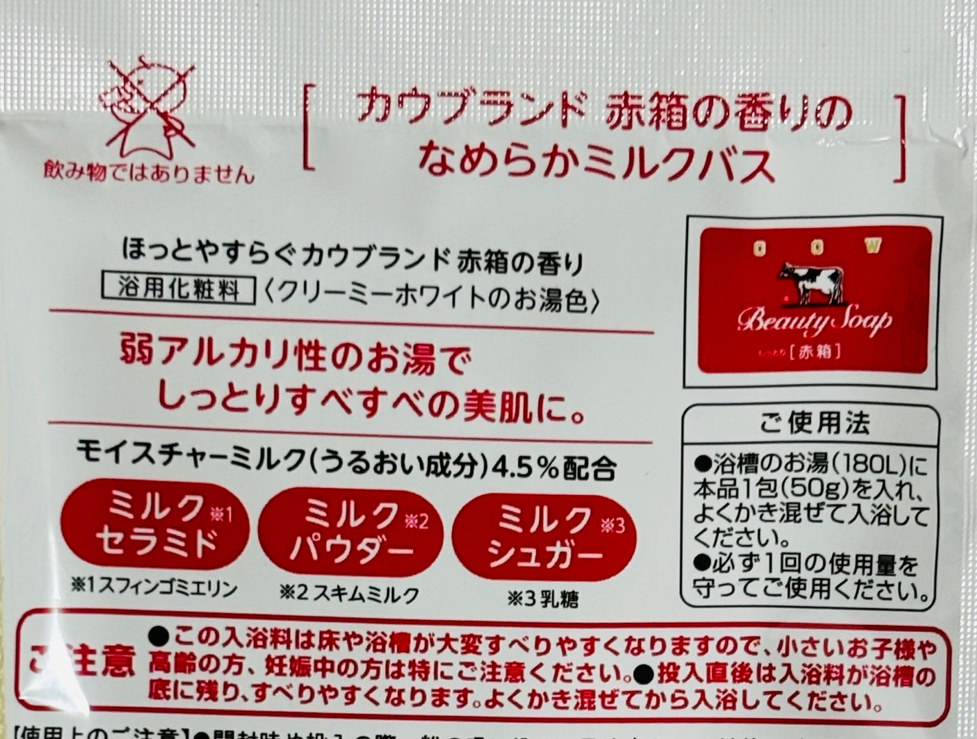 なめらかミルクバス 赤箱の香り/カウブランド/保湿系入浴剤を使ったクチコミ(2枚目)