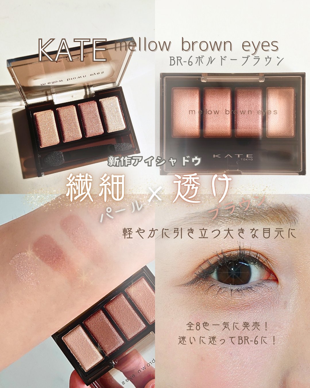 ケイト メロウブラウンアイズ/KATE/アイシャドウパレットを使ったクチコミ（1枚目）