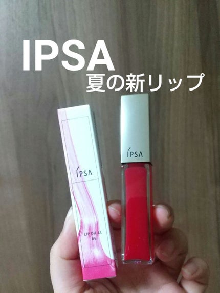 リップオイル LE /IPSA/リップグロスを使ったクチコミ(1枚目)