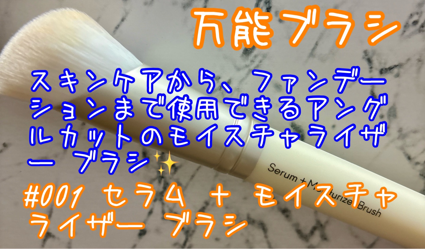 M・A・C #001 セラム + モイスチャライザー ブラシのクチコミ「　　✼••┈┈••✼••┈┈••✼••┈┈••✼••┈┈••✼

　　　　　　　　　M・A・C.....」（1枚目）