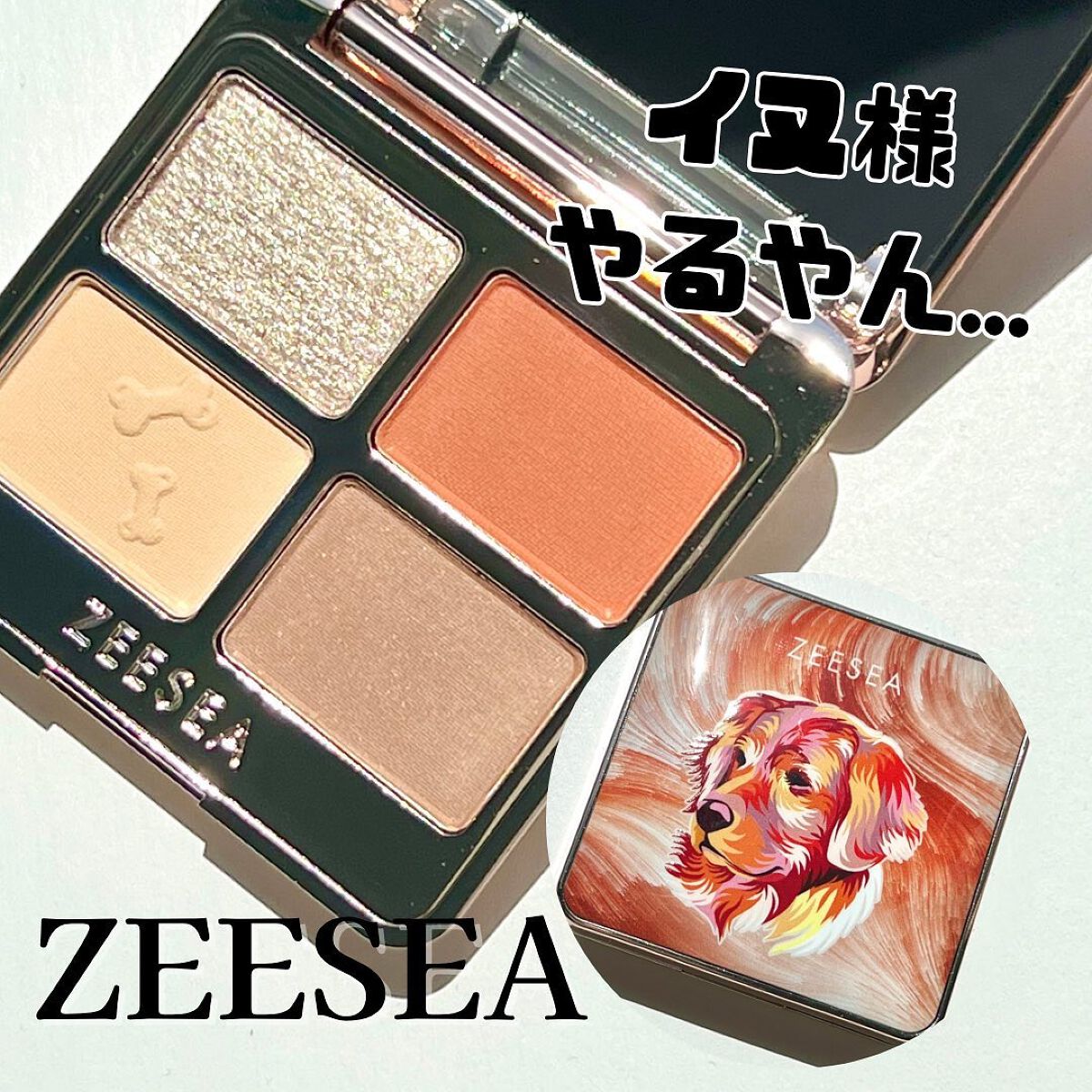 アニマルアイシャドウ(4シェード)/ZEESEA/アイシャドウパレットを使ったクチコミ(1枚目)