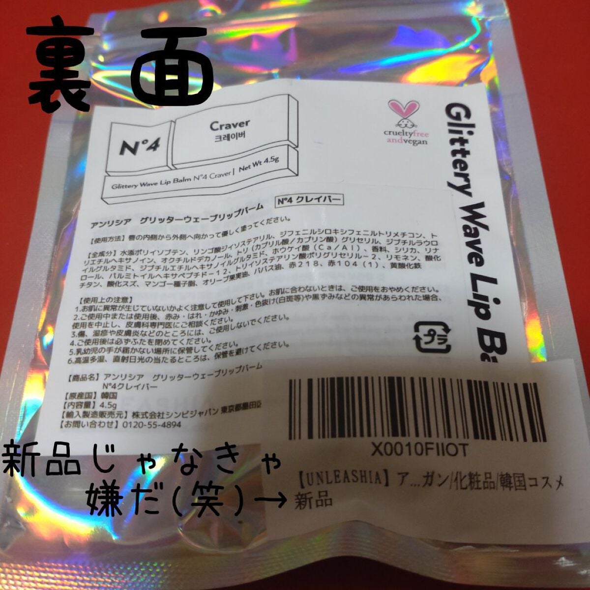 グリッタリーウェブリップバーム/unleashia/リップケアを使ったクチコミ(3枚目)