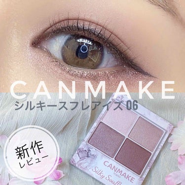 CANMAKE TOKYO
シルキースフレアイズ(06 トパーズピンク)

*⑅︎୨୧┈︎┈︎┈︎┈︎┈︎┈︎┈┈︎┈︎┈︎┈︎┈︎୨୧⑅︎*
・2020年9月下旬発売
　(LOFTにて先行販売中)
・