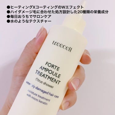 フォルテ アンプル トリートメント/treecell/洗い流すヘアトリートメントを使ったクチコミ（2枚目）