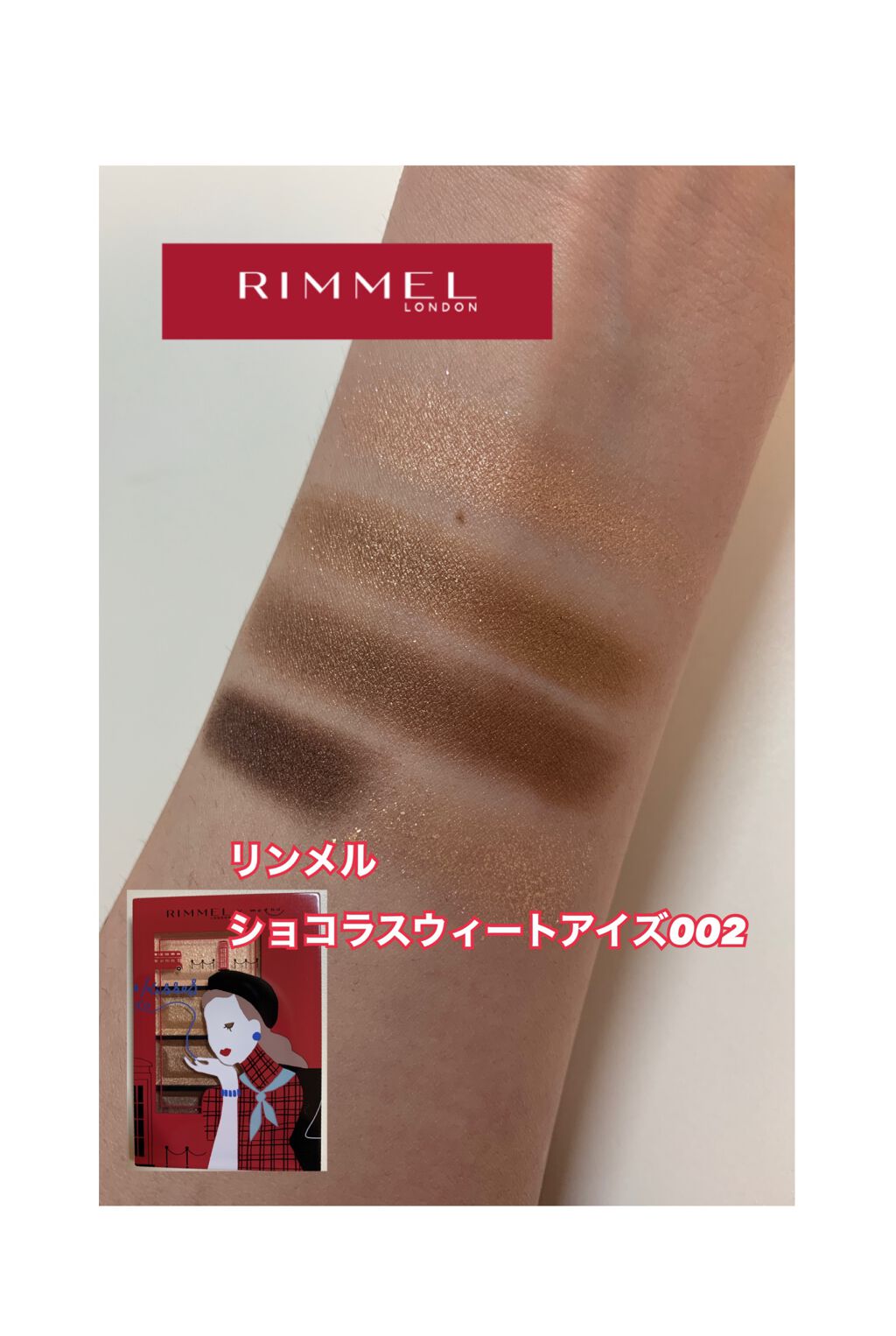 ショコラスウィート アイズ/リンメル ロンドン/アイシャドウパレットを使ったクチコミ(1枚目)