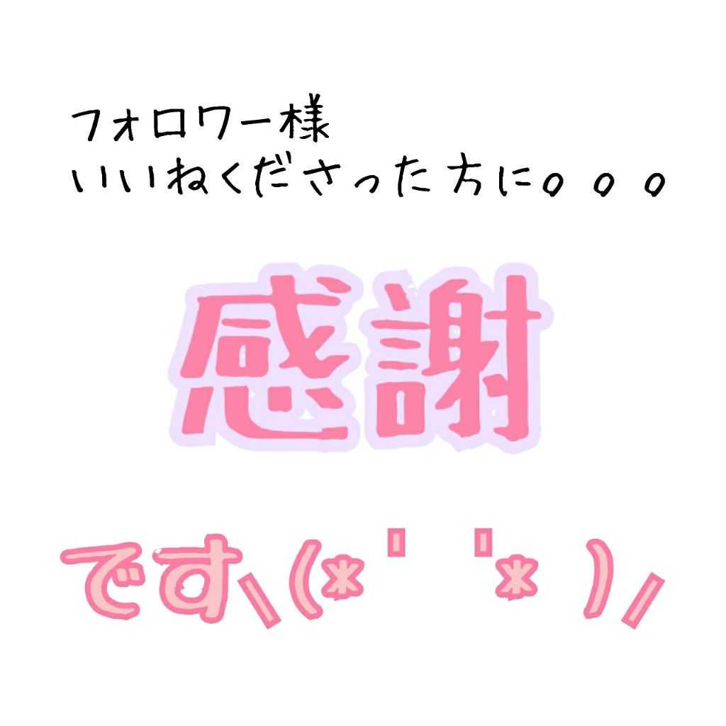 strawberrymilk🍓 on LIPS 「こんばんは〜ε٩(><)۶зみなさん!!!前回の投稿にいいね❤..」(1枚目)