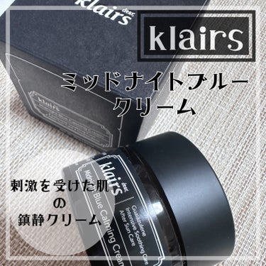 ミッドナイトブルーカーミングクリーム/Klairs/フェイスクリームを使ったクチコミ（1枚目）