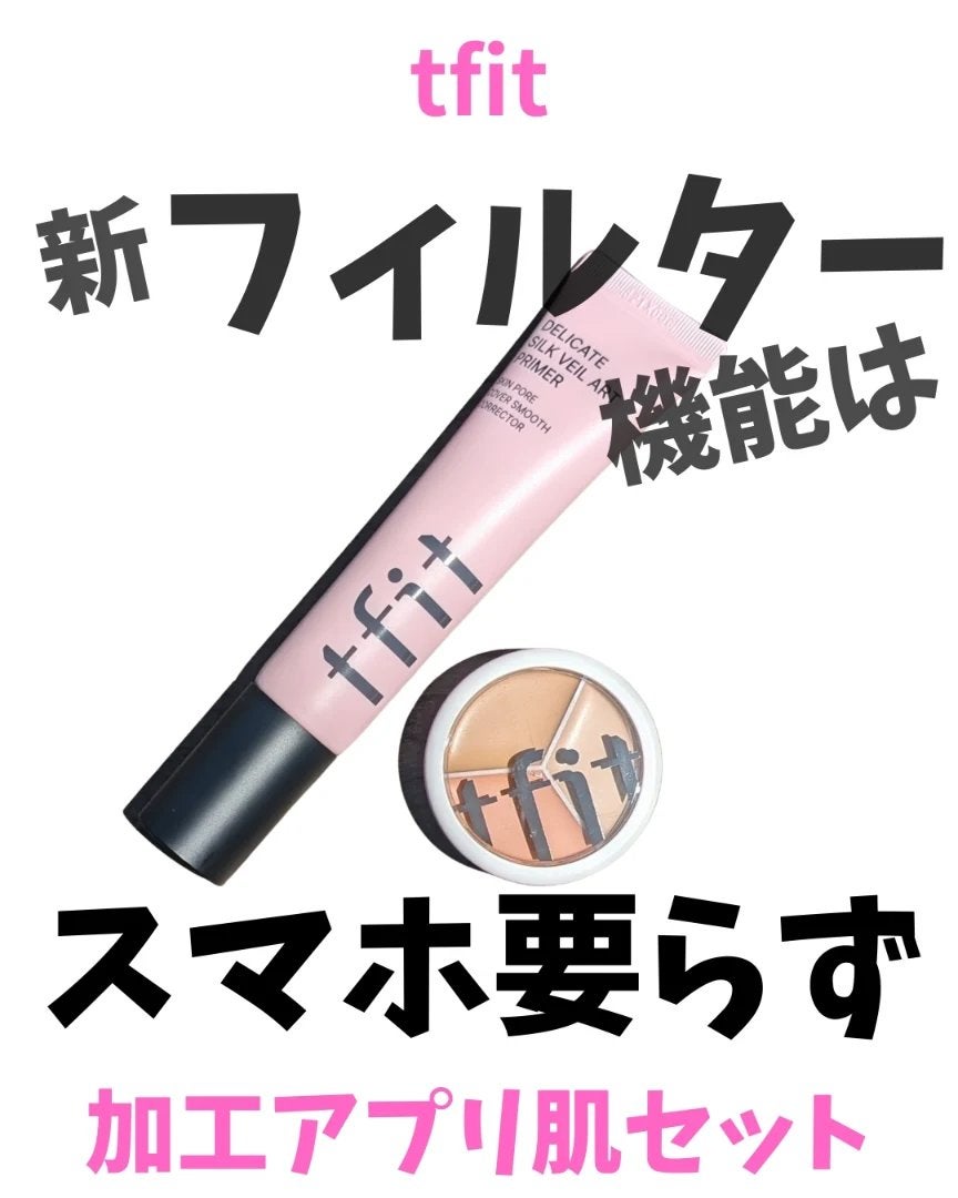 デリケートシルクベールアートプライマー/TFIT/化粧下地を使ったクチコミ(1枚目)