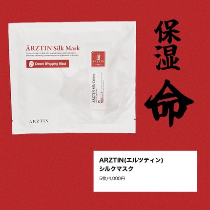 シルクマスク/エルツティン/シートマスク・パックを使ったクチコミ(1枚目)